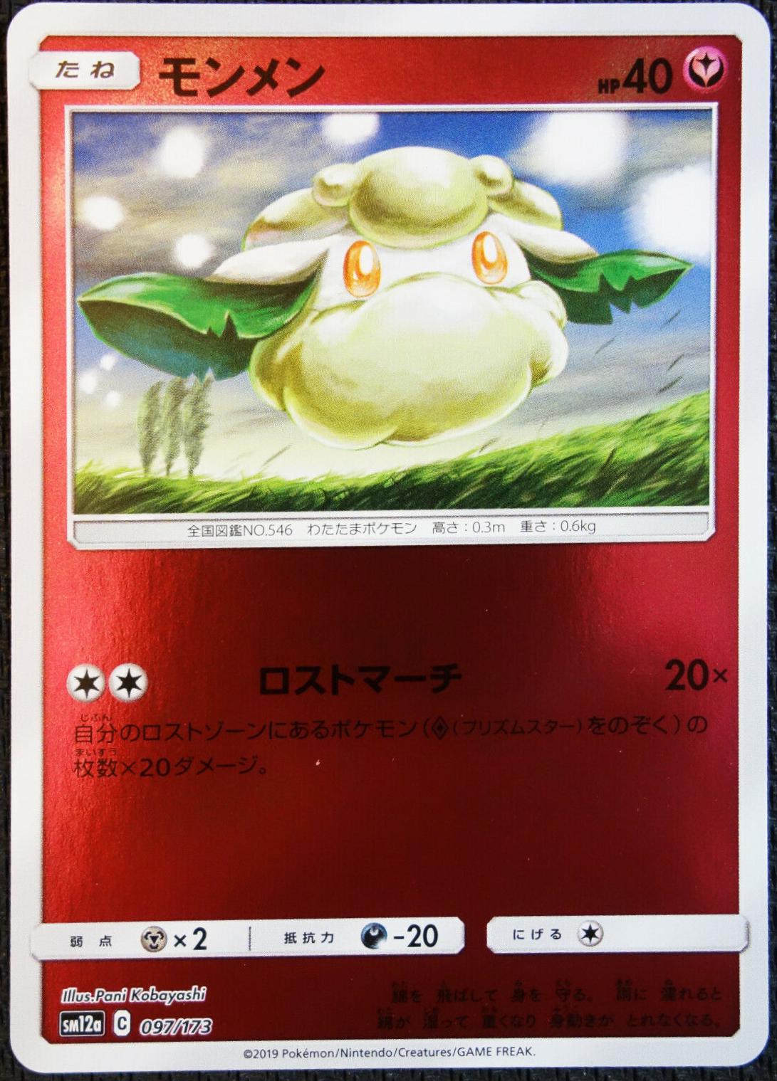 Cottonee [Reverse Holo]